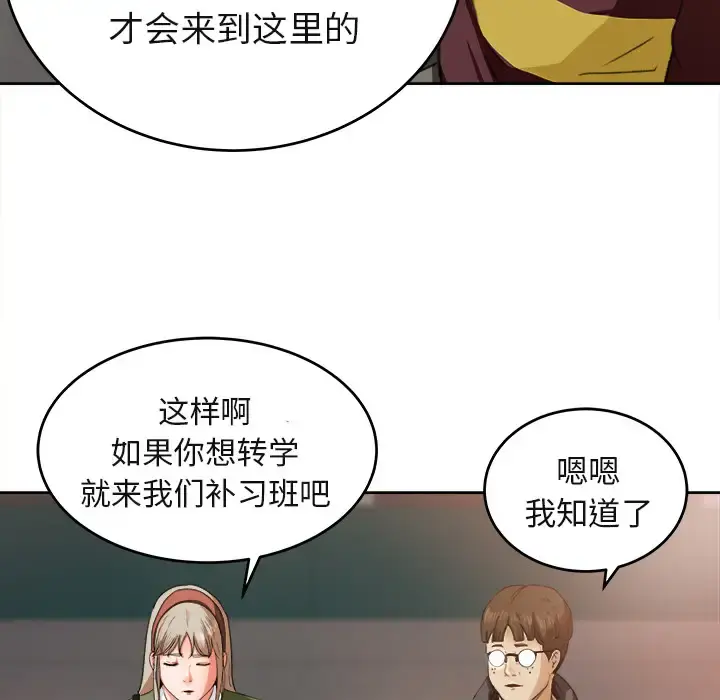 补习班绯闻 第3话 第45页