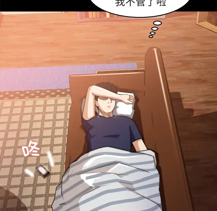 补习班绯闻 第3话 第57页