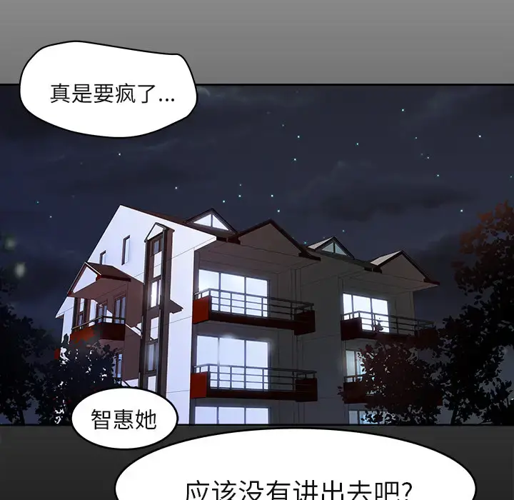 补习班绯闻 第3话 第52页