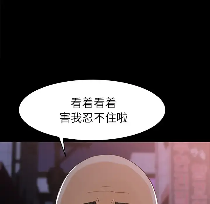 补习班绯闻 第20话 第7页
