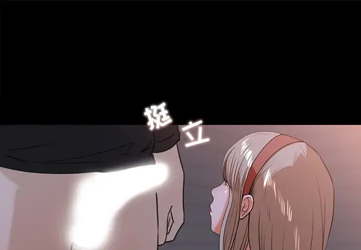 补习班绯闻 第20话 第1页