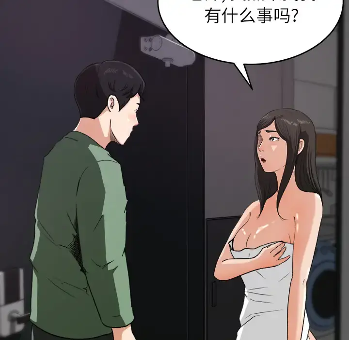补习班绯闻 第20话 第14页