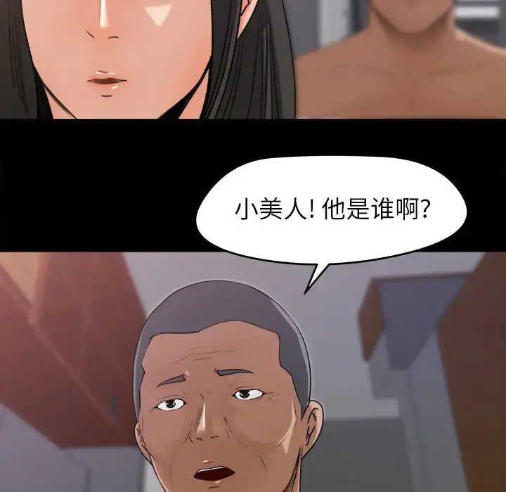 补习班绯闻 第20话 第19页