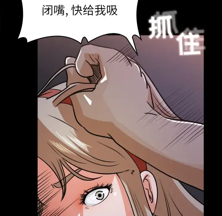 补习班绯闻 第20话 第71页