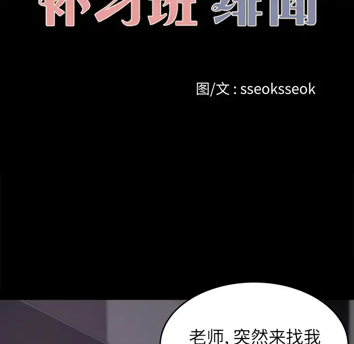 补习班绯闻 第20话 第13页