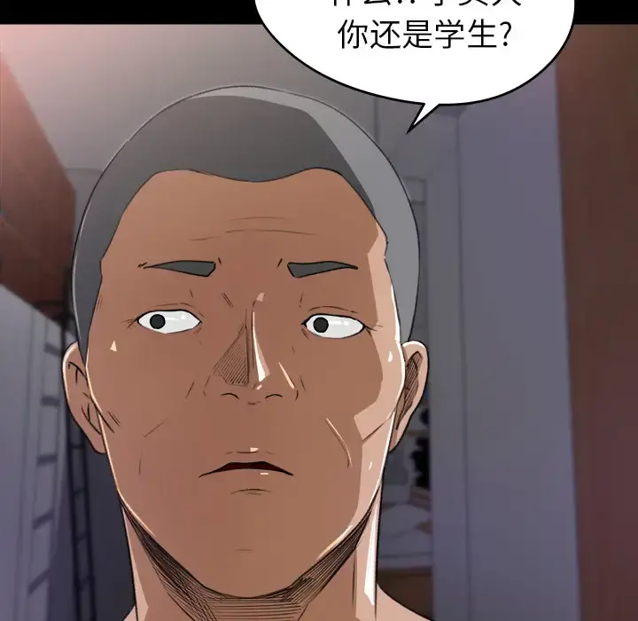 补习班绯闻 第20话 第29页