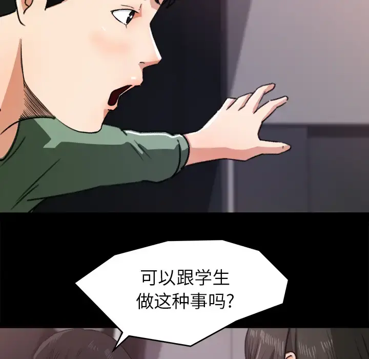 补习班绯闻 第20话 第27页