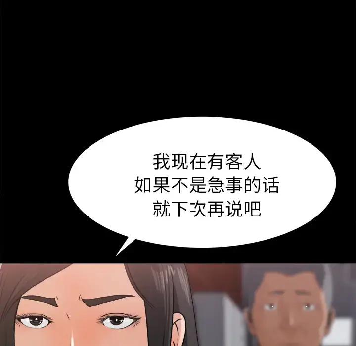 补习班绯闻 第20话 第18页