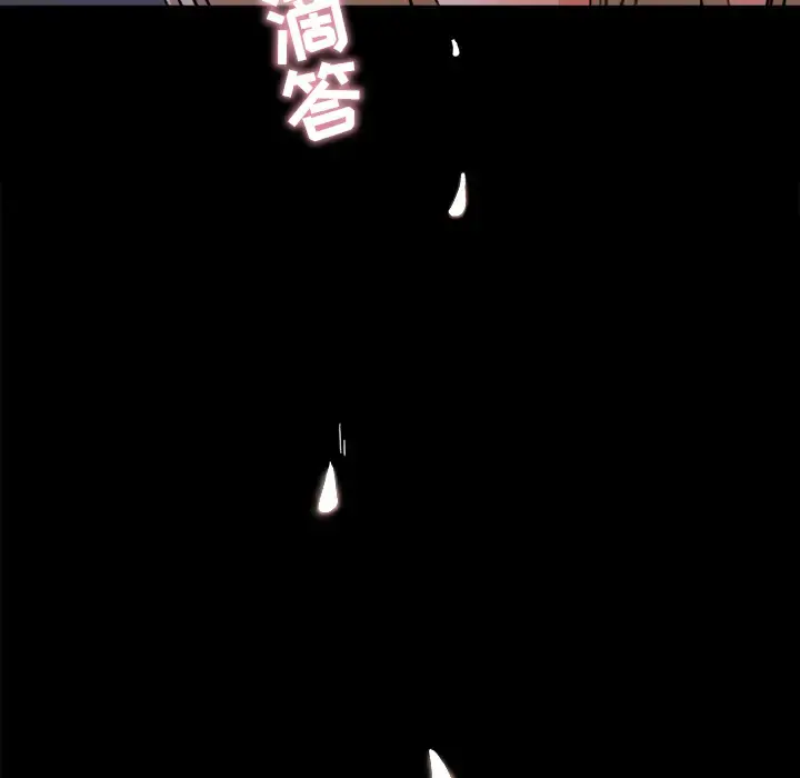 补习班绯闻 第20话 第75页