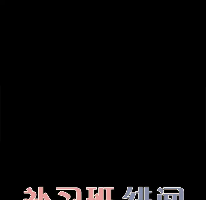 补习班绯闻 第20话 第12页