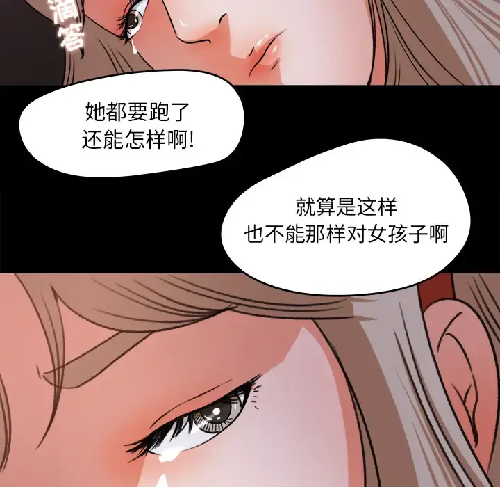 补习班绯闻 第20话 第56页
