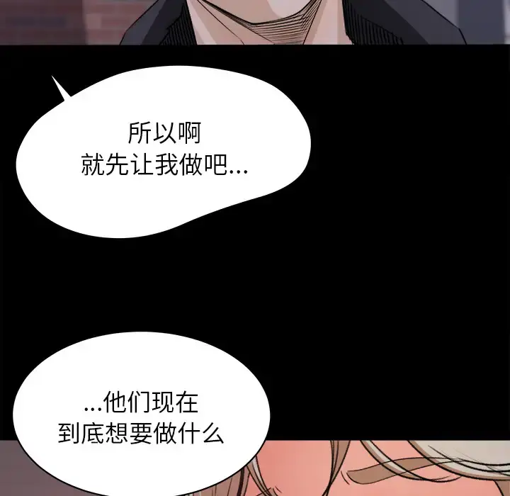 补习班绯闻 第20话 第37页