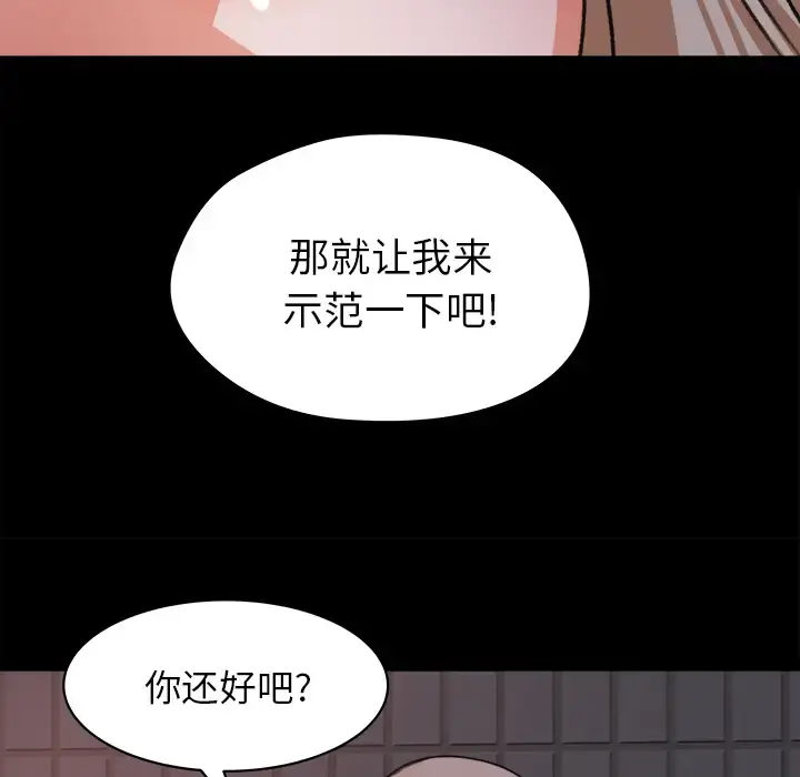 补习班绯闻 第20话 第57页