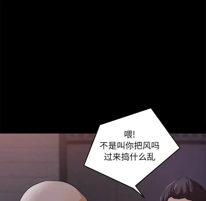 补习班绯闻 第20话 第32页
