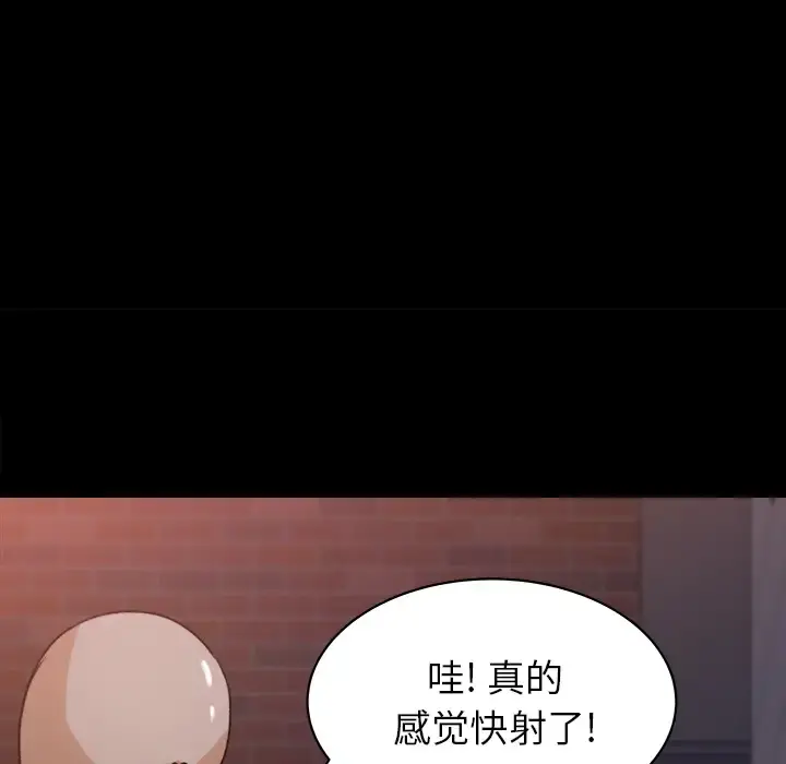 补习班绯闻 第20话 第89页