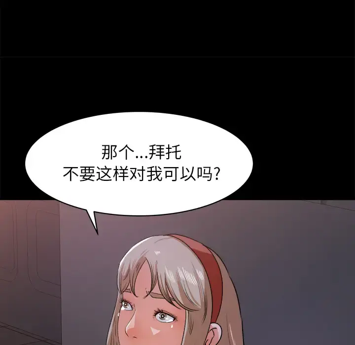 补习班绯闻 第20话 第68页