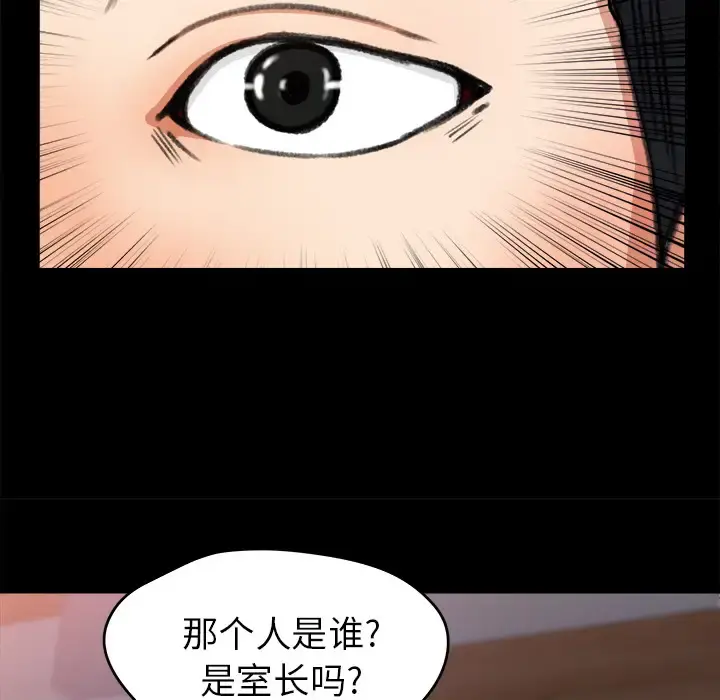 补习班绯闻 第20话 第23页