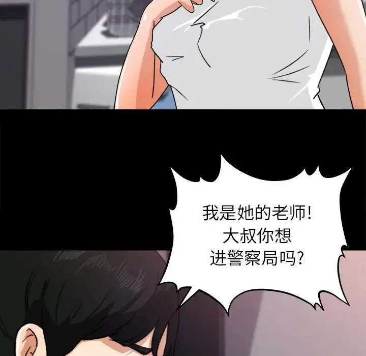 补习班绯闻 第20话 第26页