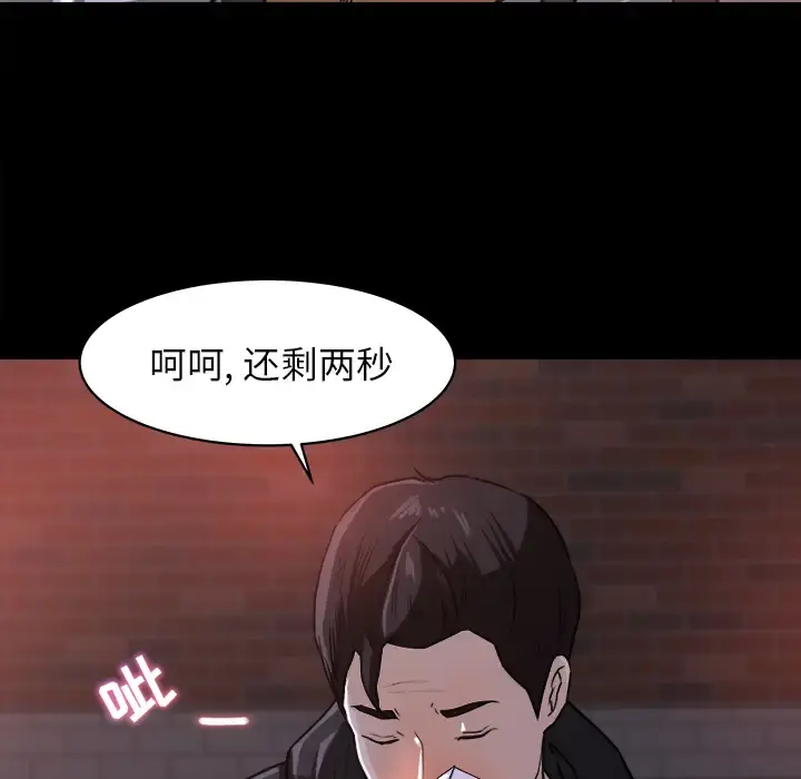 补习班绯闻 第20话 第83页