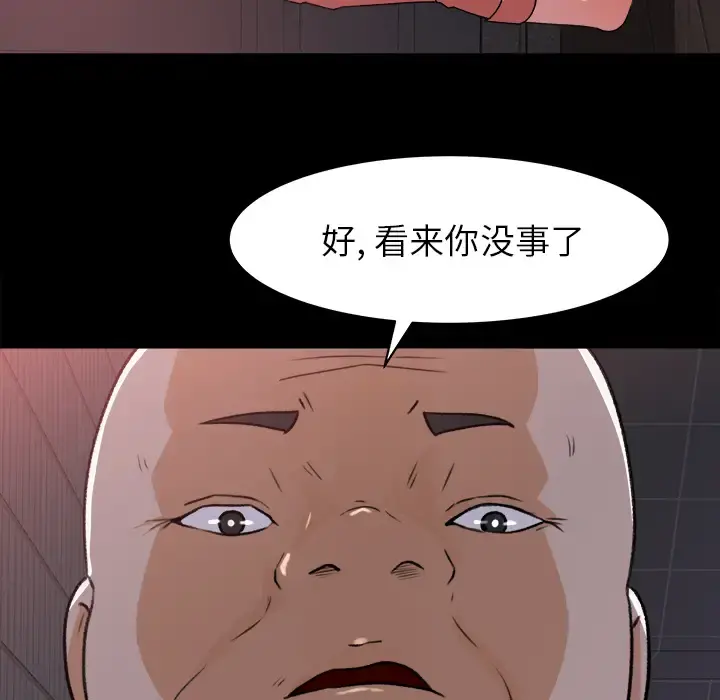 补习班绯闻 第20话 第61页