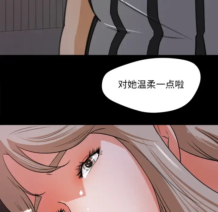 补习班绯闻 第20话 第55页