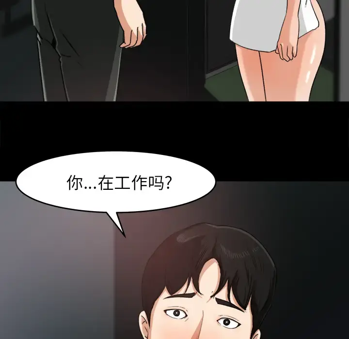 补习班绯闻 第20话 第15页