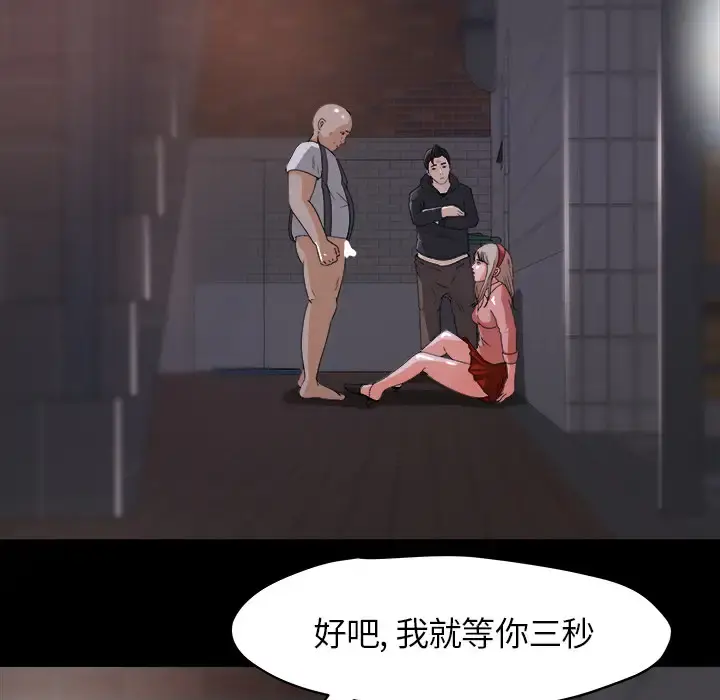 补习班绯闻 第20话 第66页