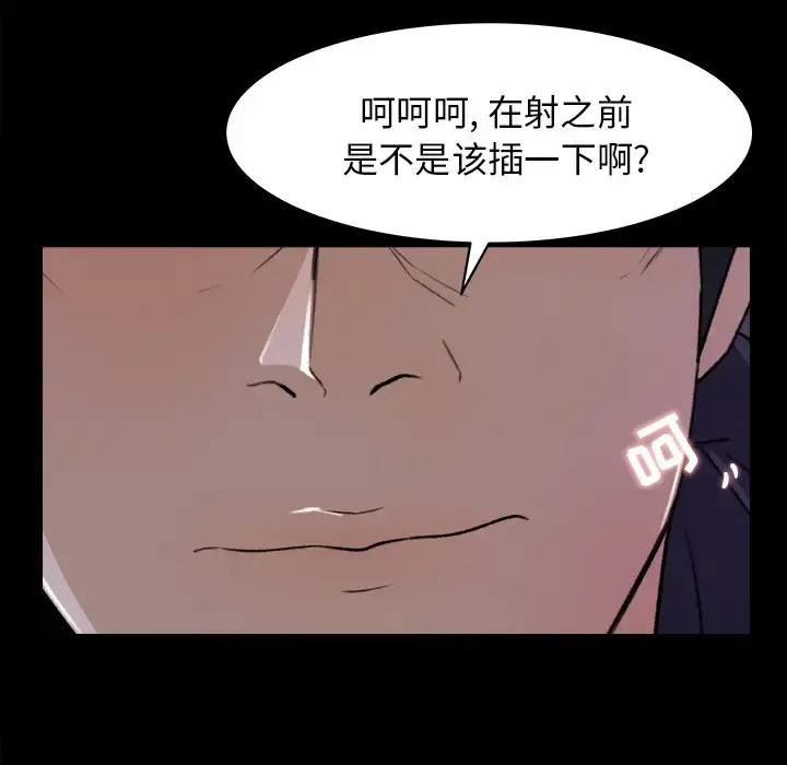 补习班绯闻 第20话 第92页