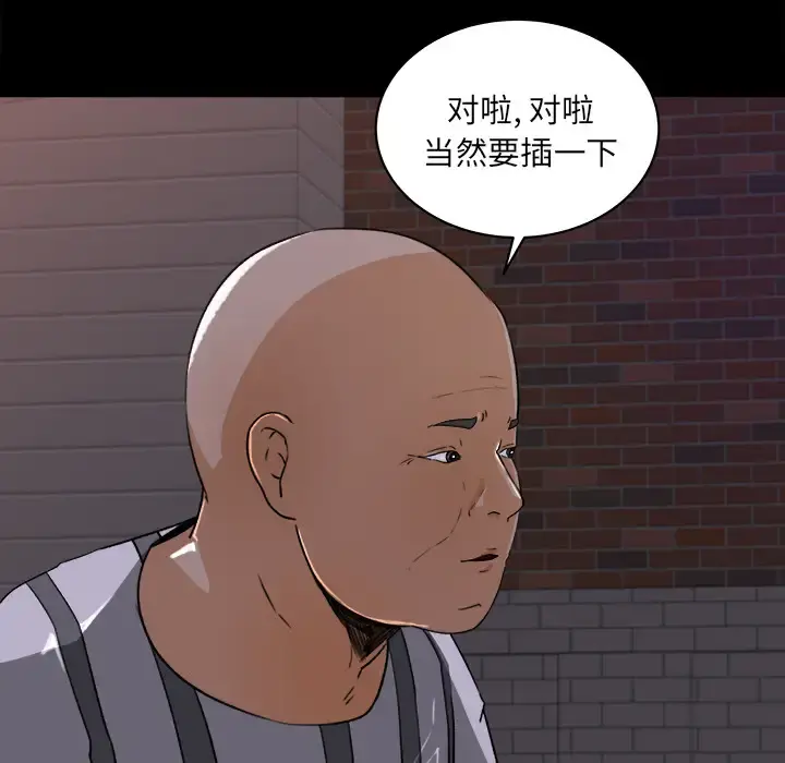 补习班绯闻 第20话 第93页