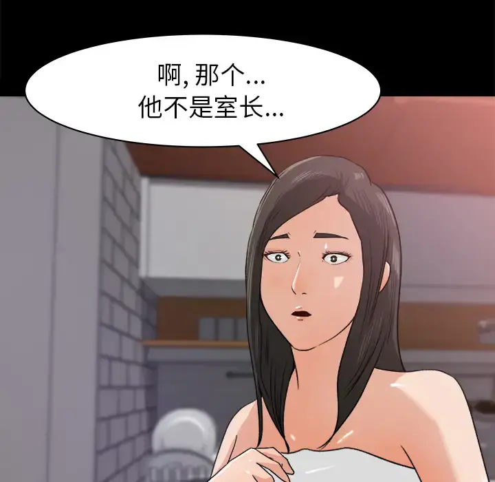 补习班绯闻 第20话 第25页