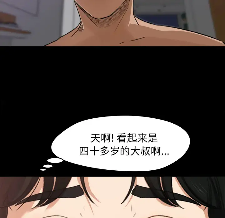 补习班绯闻 第20话 第20页