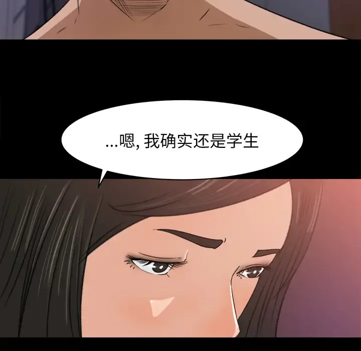 补习班绯闻 第20话 第30页
