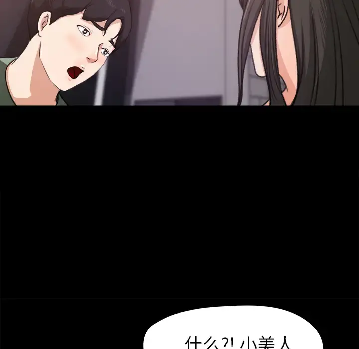 补习班绯闻 第20话 第28页
