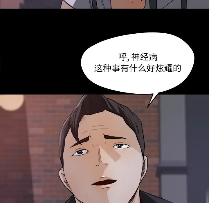 补习班绯闻 第20话 第36页