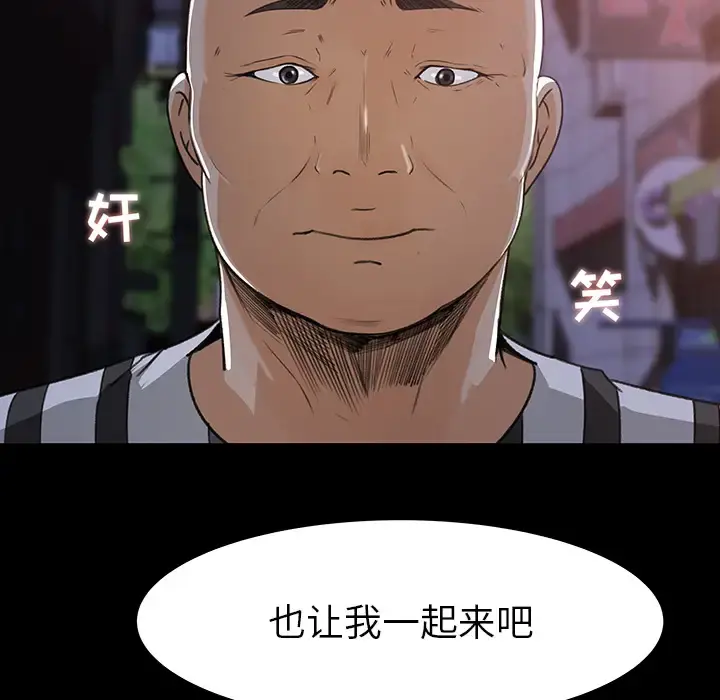 补习班绯闻 第20话 第8页