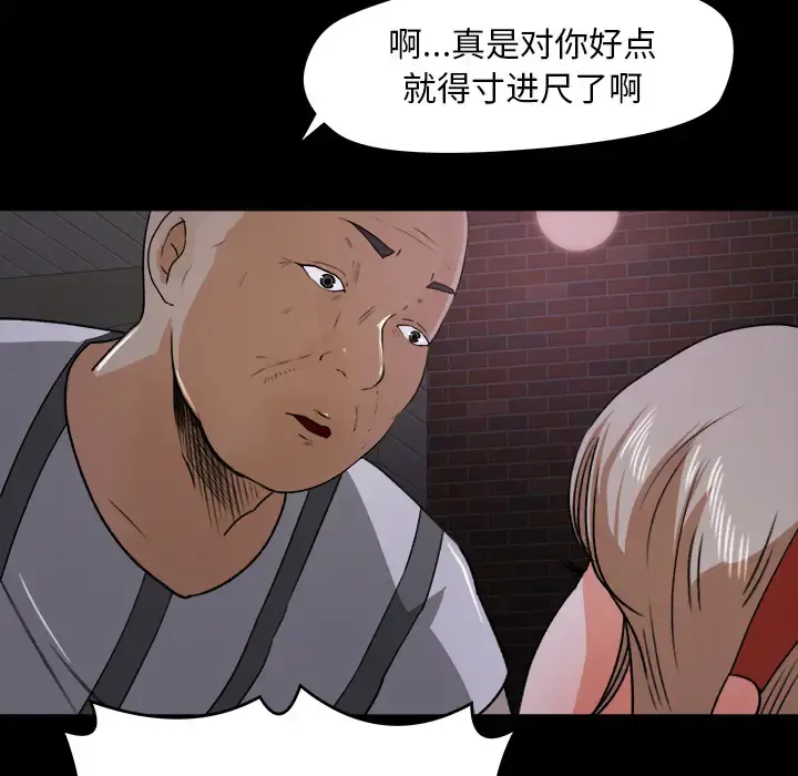 补习班绯闻 第20话 第70页