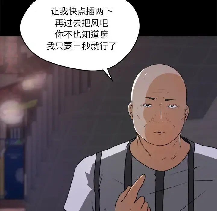 补习班绯闻 第20话 第35页