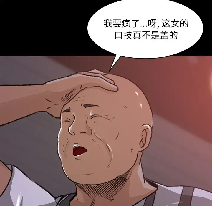 补习班绯闻 第20话 第82页