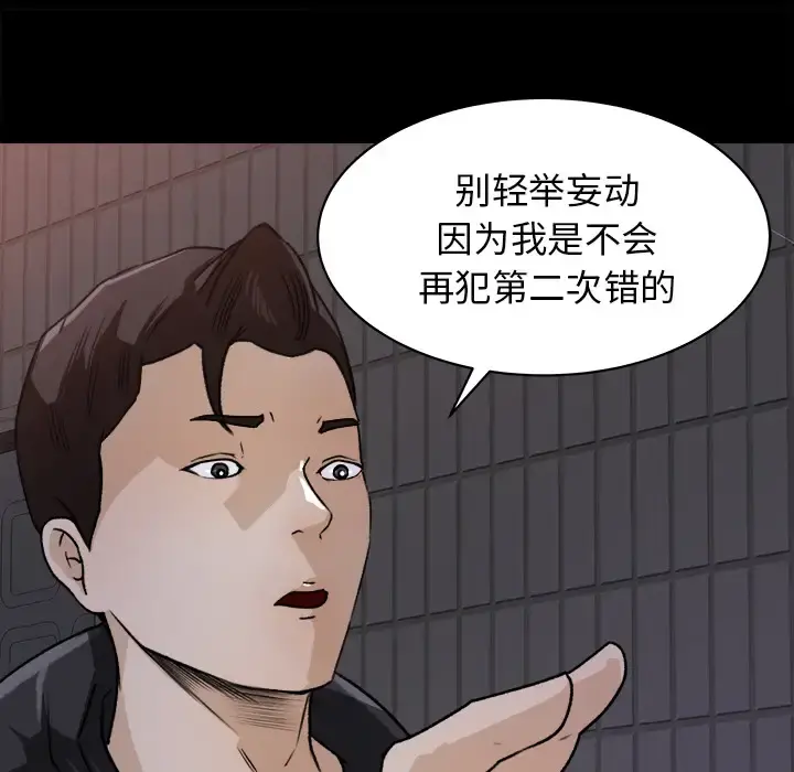 补习班绯闻 第20话 第51页