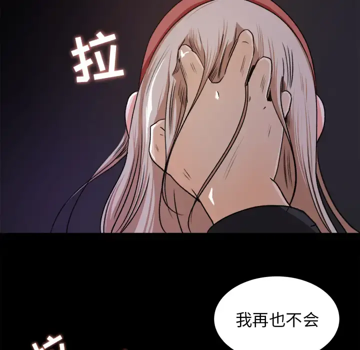 补习班绯闻 第20话 第47页