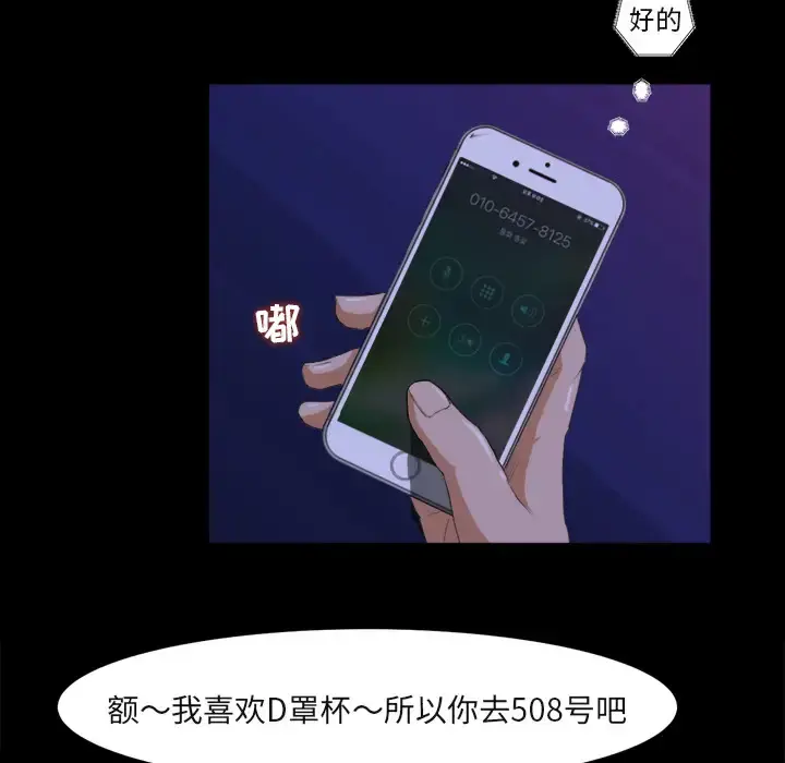 补习班绯闻 第1话 第119页