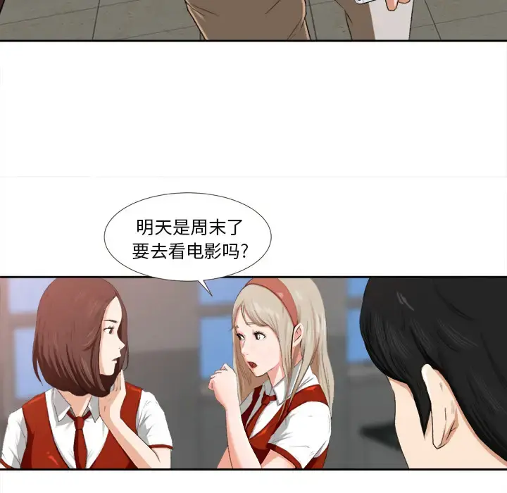 补习班绯闻 第1话 第93页