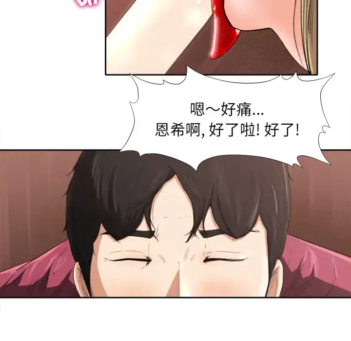 补习班绯闻 第1话 第50页