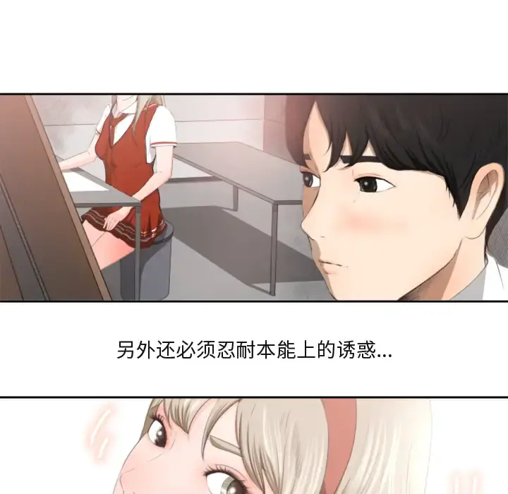 补习班绯闻 第1话 第9页