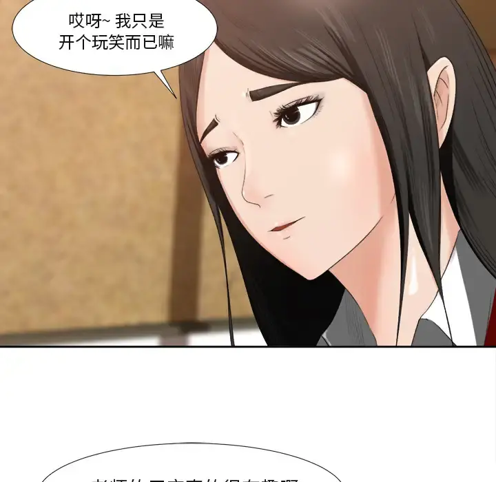 补习班绯闻 第1话 第82页