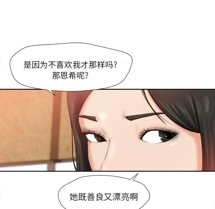 补习班绯闻 第1话 第78页