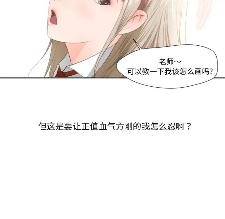 补习班绯闻 第1话 第10页