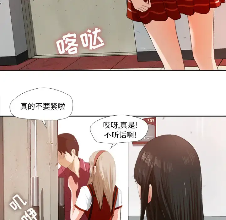 补习班绯闻 第1话 第60页