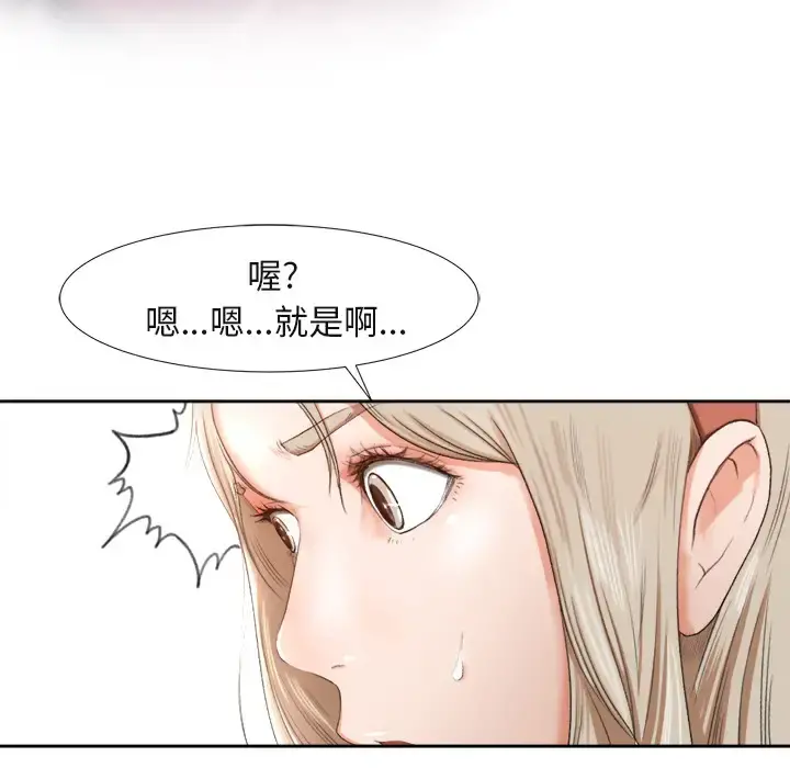 补习班绯闻 第1话 第85页