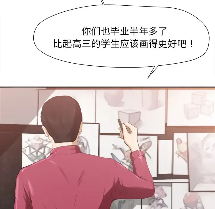 补习班绯闻 第1话 第65页
